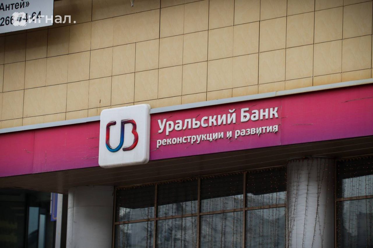 ВУЗ-банк прекратит свое существование. Он станет структурой УБРиР после его реорганизации. Уральский банк реконструкции и развития уже десять лет занимается финансовым оздоровлением убыточной кредитно-финансовой организации.