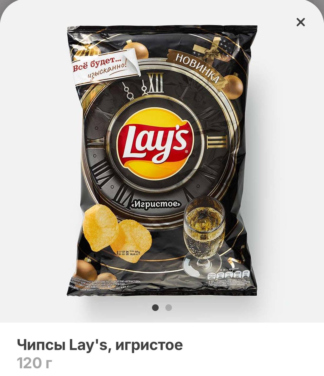 Lay’s с шампанским уже продают в России! Новинку нашли в Самокате. Цена высокоранговых чипсов — 359 рублей.  Начинаем праздновать Новый год уже сейчас.