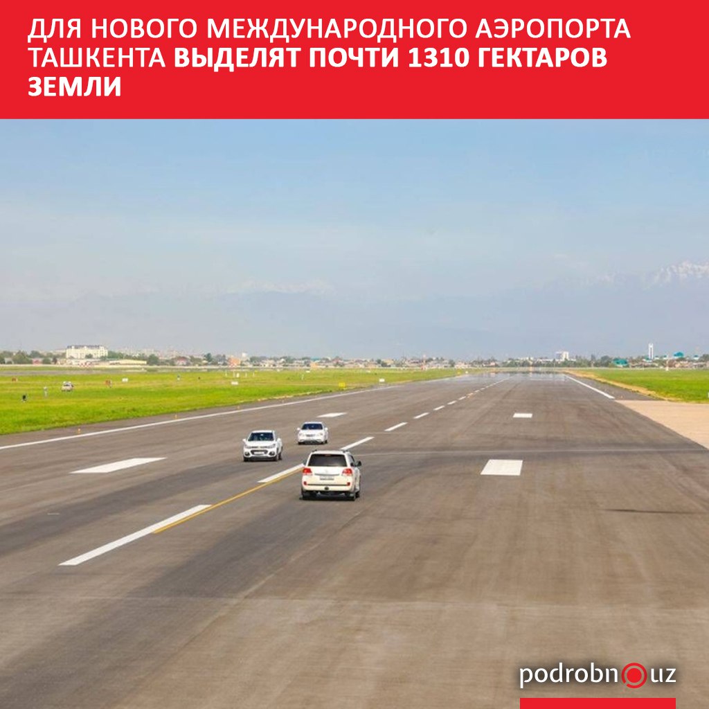 Для строительства нового международного аэропорта Ташкента выделят 1309 гектаров земли в Уртачирчикском и Куйичирчикском районах Большая часть территории приходится на орошаемые участки podrobno uz cat obchestvo dlya novogo mezhdunarodnogo aeroporta tashkenta vydelyat pochti 1310 gektarov zemli Telegram Instagram Facebook Читать на узбекском