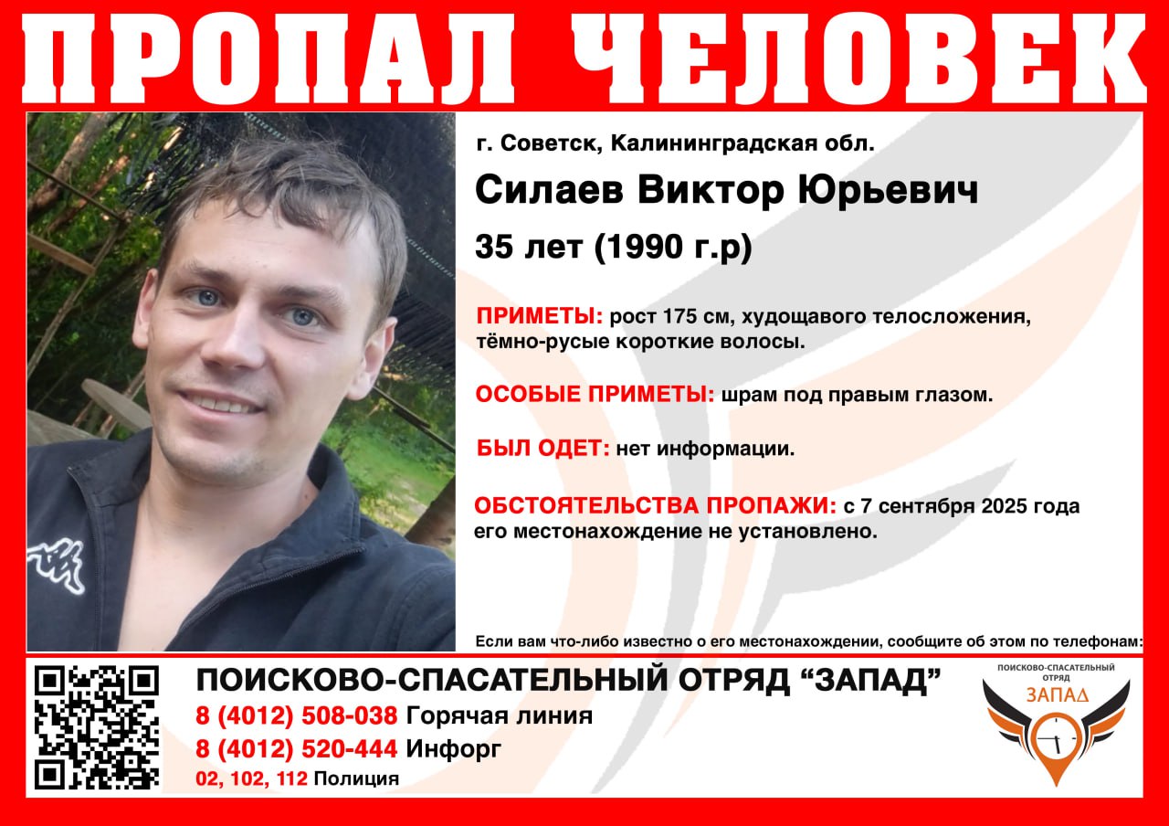 В Советске ищут 35 летнего мужчину со шрамом под правым глазом В Советске ищут 35 летнего Виктора Силаева Мужчина не выходит на связь с 7 сентября Об этом сообщили в ПСО Запад Рост пропавшего 175 см он худощавого телосложения с тёмно русыми короткими волосами Во что он был одет неизвестно Под правым глазом у Виктора имеется шрам Всех кому что либо известно о местонахождении пропавшего просят сообщить об этом по телефонам 8 4012 520 444 8 4012 50 80 38 02 102 или 112