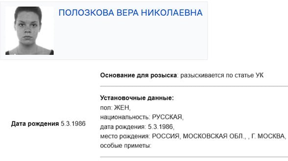 Поэтесса Вера Полозкова объявлена в розыск по линии МВД в связи с возбужденным уголовным делом Полозкову в феврале 2025 года внесли в перечень террористов и экстремистов Росфинмониторинга Подпишись на Агентство Москва