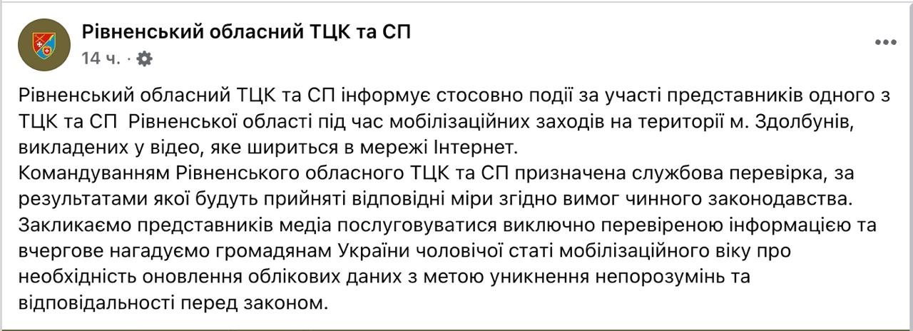 Ровенский ТЦК проводит проверку инцидента в Здолбунове где военкомы задули газом 15 летнюю девушку которая держала двери подъезда препятствуя мобилизации отца