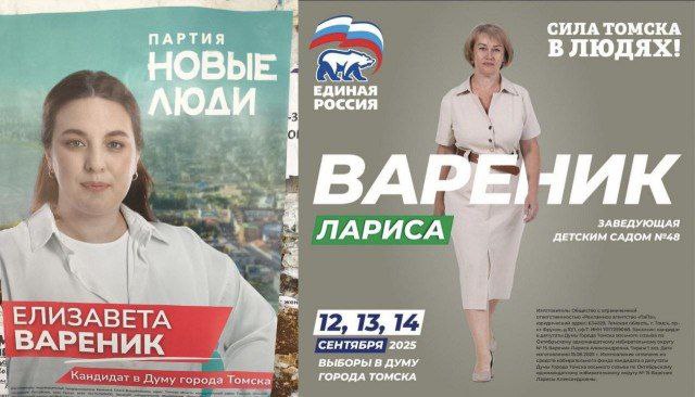 Вареники будут конкурировать на выборах в томскую Думу bankoffo