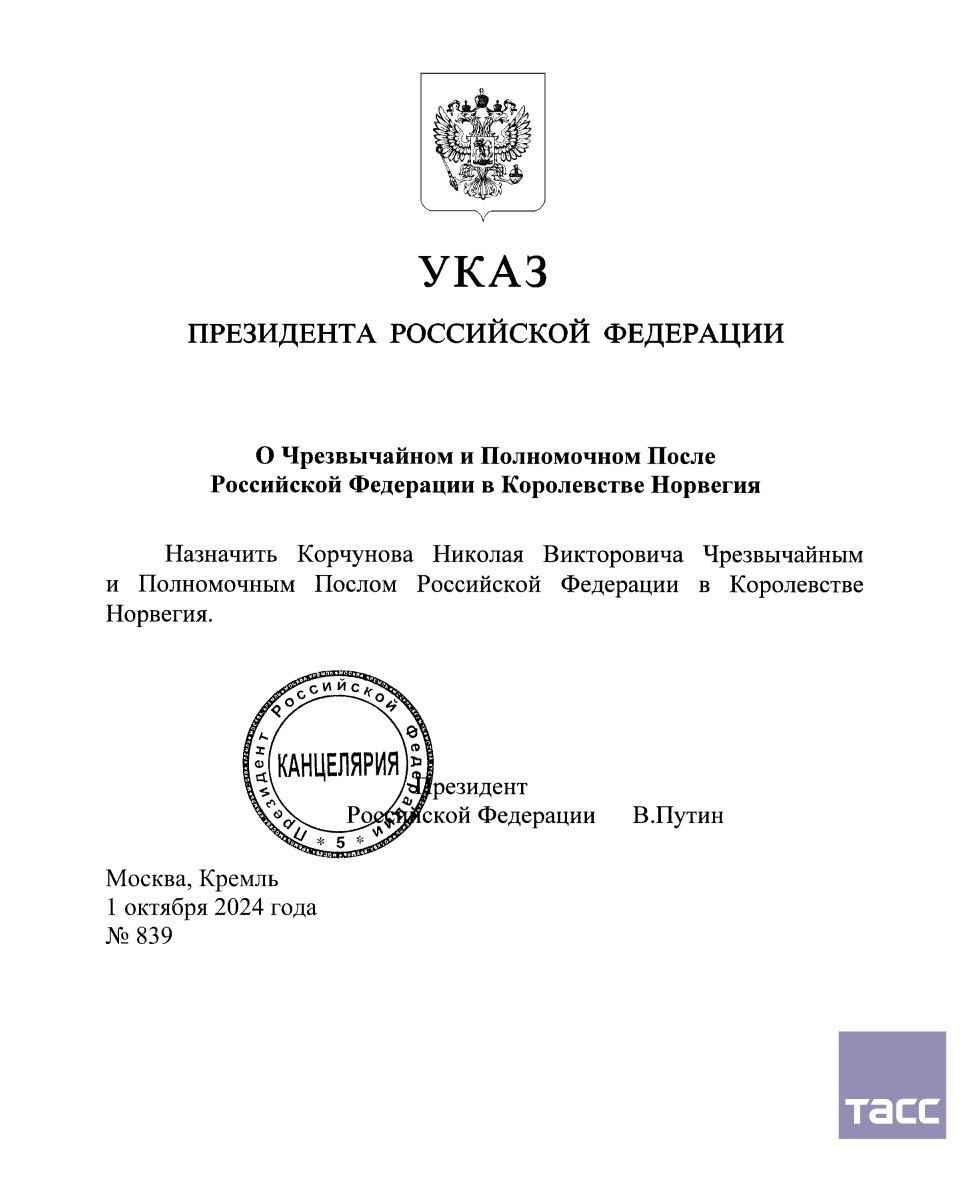 Путин сменил посла в Норвегии, диппредставительство возглавил Николай Корчунов. Ранее этот пост занимал Теймураз Рамишвили.