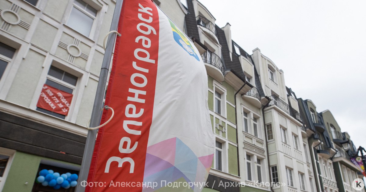 Глава Зеленоградска удивился что жители забросали его вопросами на прямом эфире Глава Зеленоградского муниципального округа Александр Китаев удивился большому количеству вопросов от жителей на своей первой прямой линии Об этом глава муниципалитета сообщил в эфире ВКонтакте На предыдущем месте работы раньше Китаев был главой Гусева ред более десяти вопросов за прямой эфир уже не поступало Но тут пока почти сорок Все вопросы зафиксированы на платформе обратной связи И обязательно будут даны письменные ответы сказал Александр Китаев Глава муниципалитета поблагодарил зеленоградцев за вопросы сказав что это помогает ему быстрее понять специфику района Это позволяет мне вникнуть во все проблемные вопросы и настроить команду на оперативное их решение Конечно не всё можно решить сразу Но будем стараться вырабатывать системные подходы для того чтобы жители нашего округа были более удовлетворены работой органов местного самоуправления и подведомственных учреждений заявил чиновник