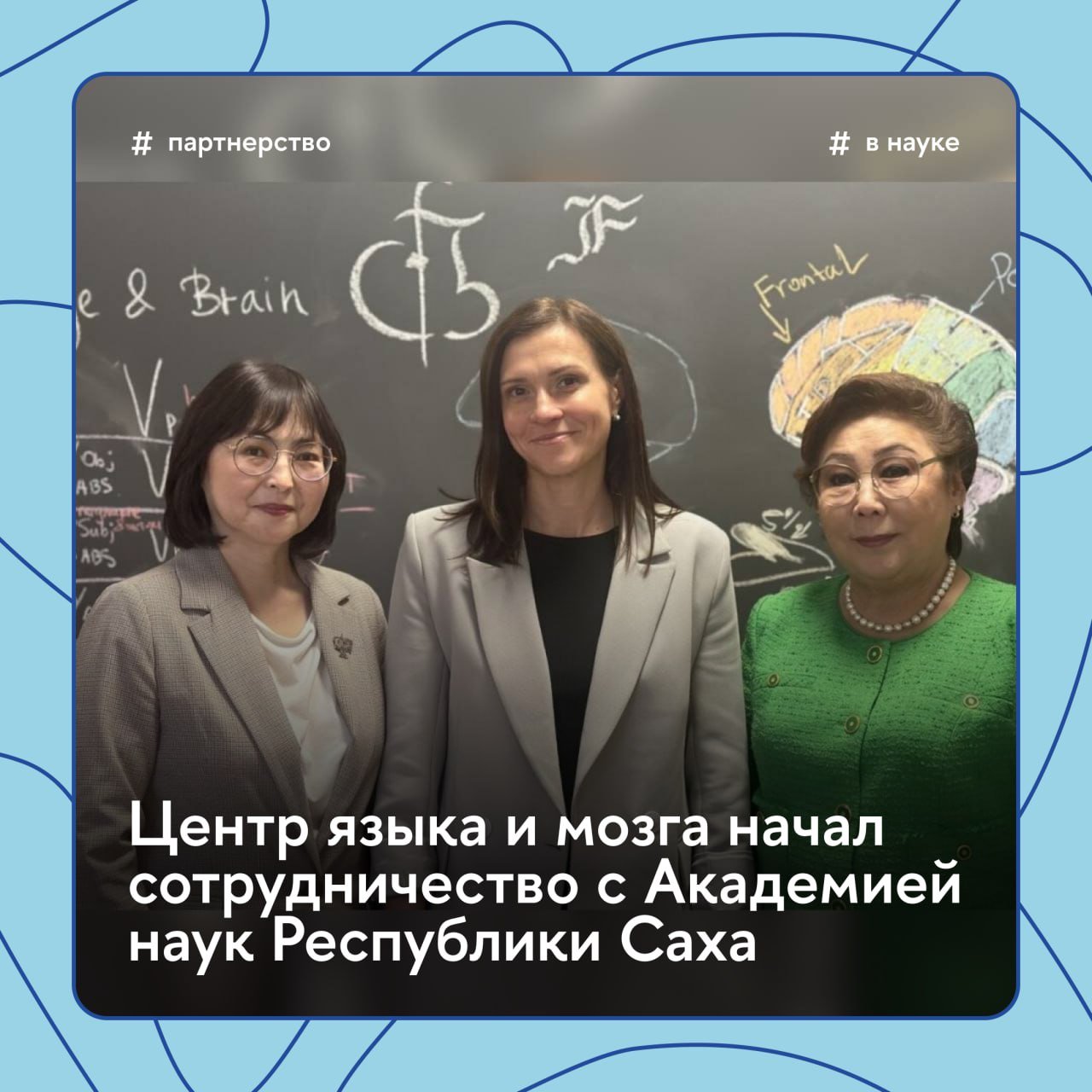 Как работает мозг билингвов, говорящих на русском и якутском  Будут разбираться ученые Центра языка и мозга НИУ ВШЭ и Академии наук Республики Саха. Они заключили соглашение о партнерстве, которое открывает новые возможности для исследований малоизученных языков региона и билингвизма.   Исследователи собираются изучать, как дети и взрослые осваивают и используют разные языки, какие факторы влияют на выбор языка в различных коммуникативных ситуациях и насколько билингвизм изменяет структуру и функции мозга.  Кроме того, будет вестись работа над созданием цифровых инструментов на якутском языке для оценки речи и когнитивных функций.  Подробнее о направлениях будущего сотрудничества — в материале Вышки.Главное  #ВНауке #Партнерство