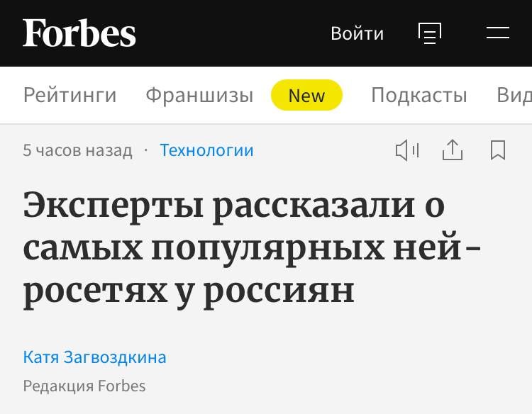 Нейросети активно используют в рабочей среде — исследование показало, что 86% россиян, занимающихся интеллектуальной деятельностью, применяют ChatGPT, а 42% — YandexGPT.  Это первая фаза внедрения машин в наше повседневное существование.      Innovation Station   Новости IT