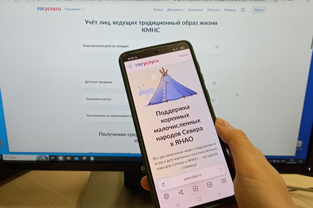 Все региональные меры поддержки и услуги для КМНС в ЯНАО на одной странице На портале Госуслуги появился специальный раздел предназначенный для коренных малочисленных народов Севера Пользователи портала могут узнать как оформить детские пособия чумовой капитал образовательные сертификаты Кроме того на странице предусмотрен раздел с бесплатной юридической консультацией Чтобы найти нужный раздел следует перейти на главную страницу Госуслуг и выбрать сервис Каталог жизненных ситуаций по своему региону Подать заявление на получение льгот можно онлайн ГТРК Ямал Вести Ямал l ТГ l ВК l САЙТ