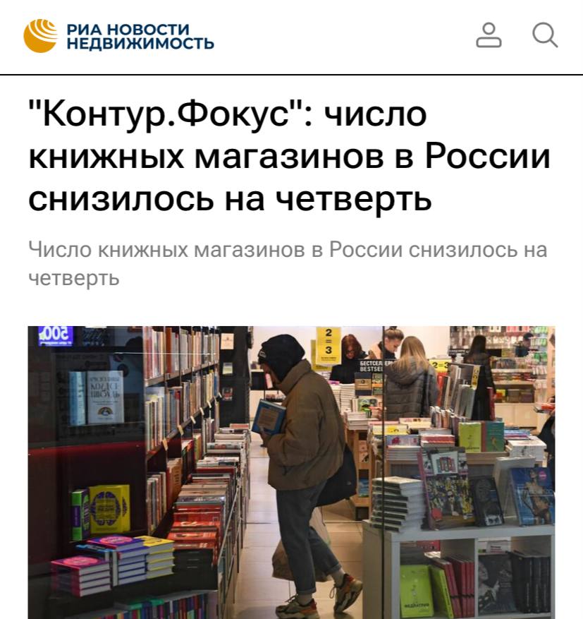 За последние четыре года в стране сократилось более четверти книжных магазинов их число уменьшилось с 5575 в 2021 м до 4144 в 2025 м пишут РИА Новости Причина выросшие цены и беспощадная конкуренция с маркетплейсами на которых сейчас продается уже около 65 всех книг В Москве за этот период закрылись или переехали большинство магазинов в городе осталось примерно 384 торговых точек Покупатели все чаще выбирают электронные и аудиокниги а традиционные книжные магазины страдают от роста затрат и падающей рентабельности что вынуждает их закрываться Звучит продажно