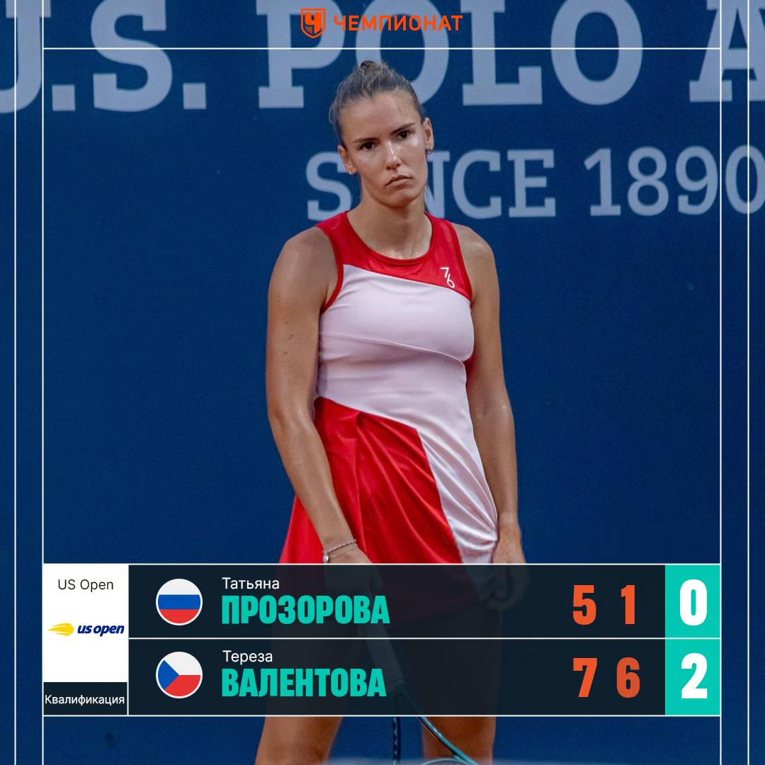 Прозорова проиграла в полуфинале квалификации US Open Татьяна в двух сетах уступила Терезе Валентовой 5 7 1 6 Статистика матча Сетка турнира ChampTennis