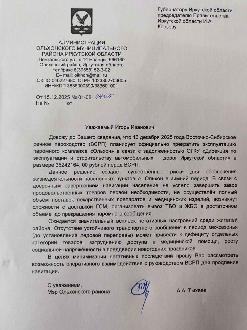 Паром на Ольхон оказался под угрозой из за многомиллионных долгов областного предприятия Восточно Сибирское речное пароходство ВСРП уведомило мэра Ольхонского района Андрея Тыхеева о намерении приостановить движение парома на байкальский остров Ольхон из за задолженности Об этом чиновник сообщил жителям15 декабря Правительство региона спустя несколько часов опровергло заявление о прекращении действия переправы не прояснив ситуацию с задолженностью которая если верить уведомлению пароходства по госконтракту на содержание паромного комплекса составила более 36 млн рублей Уважаемые жители Ольхонского района Обращаюсь к вам в связи с важной информацией о транспортном сообщении с о Ольхон Согласно официальному уведомлению Восточно Сибирского речного пароходства навигация парома будет прекращена 16 декабря 2025 года в связи с задолженностью ОГКУ Дирекция по эксплуатации и строительству автомобильных дорог Иркутской области в размере 36242164 00 рублей перед ВСРП написал утром 15 декабря Тыхеев в телеграме ОГКУ Дирекция по эксплуатации и строительству автомобильных дорог Иркутской области Дирекция Автодорог является государственным казённым учреждением Иркутской области специализирующимся на эксплуатации автомобильных дорог и автомагистралей По данным Rusprofile управление предприятием осуществляет директор Петр Демидов назначенный в сентябре 2023 года Единственным учредителем выступает Иркутская область Глава района сообщил он доложил о ситуации губернатору Иркутской области Игорю Кобзеву а также провел переговоры с министром транспорта региона Максимом Лобановым Как следует из обращения Тыхеева к губернатору Игорю Кобзеву решение о прекращении сообщения может создать серьёзные риски для населенных пунктов острова В связи с досрочным завершение навигации население не успело завершить завоз продовольственных товаров первой необходимости не осуществлен полный объем лекарственных препаратов и медицинских изделий возникнут сложности с доставкой ГСМ говорится в письме губернатору Среди других негативных последствий остановки сообщения мэр назвал ожидаемый рост социальной напряженности перед новогодними праздниками Уже вечером 15 декабря минтранс Иркутской области заявил что паромное сообщение на озере Байкал по маршруту МРС остров Ольхон выполняется в штатном режиме Чиновники пообещали перевозки по ранее установленному графику до 31 декабря Движение может быть остановлено только по погодным условиям в связи с замерзанием водного пути добавили в минтрансе Комментария о задолженности причинах ее появления и решении этого вопроса не было В пресс службе Восточно Сибирского речного пароходства местному сайту Ирсити пояснили что проблему удалось решить после договоренностей с областным правительством и Дирекцией по эксплуатации и строительству автомобильных дорог Подписаться Прислать новость Помочь бустами