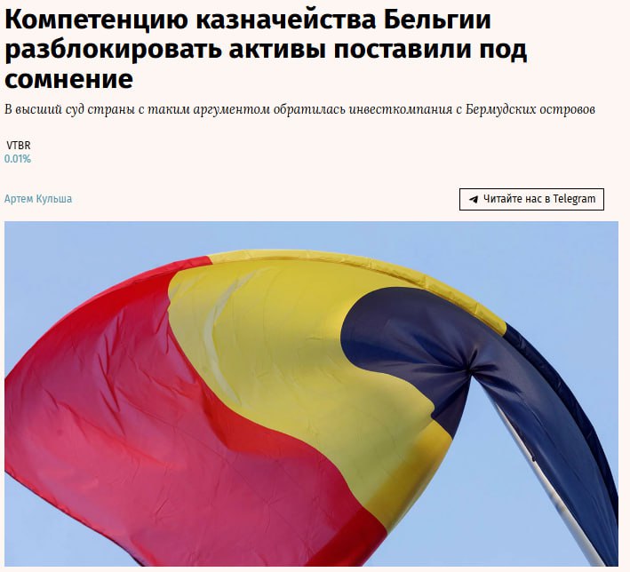 Госсовет Бельгии возобновил разбирательство по делу бермудской инвесткомпании чьи активы оказались заблокированы в Euroclear из за санкций пишут Ведомости Компания утверждает что не связана с подсанкционными лицами и оспаривает как сам отказ казначейства так и его полномочия принимать такие решения Суд заинтересовался аргументами и поручил аудитору подготовить доклад Если делегирование полномочий казначейству признают законным текущая практика разблокировок сохранится Но если нет под сомнение могут попасть все решения казначейства предупреждают юристы jkinvest news jkinvest