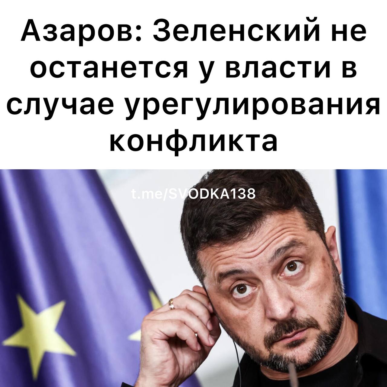 Лидер киевского режима Владимир Зеленский не останется у власти и ответит за все свои преступления, если украинский конфликт будет урегулирован. Об этом заявил экс-премьер страны Николай Азаров.  "Зеленский должен будет отвечать за все те преступления, которые он совершил, незаконно находясь на посту президента Украины", – сказал политик в интервью ТАСС.  При этом Николай Азаров подчеркнул, что у Зеленского нет шансов остаться у власти в случае урегулирования украинского кризиса.  Ранее в Верховной раде допустили, что после переговоров президента России Владимира Путина и главы Белого дома Дональда Трампа на Украине может произойти военный переворот.