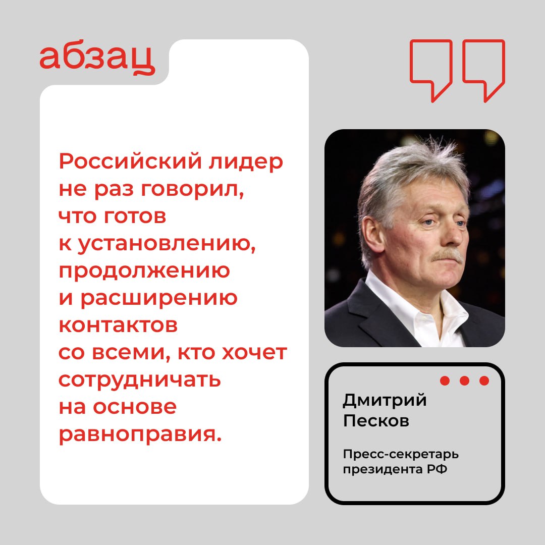 Песков: «Владимир Путин не ест людей»  Пресс-секретарь президента РФ не согласен с предвыборным заявлением Камалы Харрис, что Владимир Путин «съест Трампа» на ланч.  Другие заявления:    Россия не вмешивалась в избирательные кампании ни в США, ни в Молдавии   Песков назвал преувеличением заявления Трампа о том, что он может закончить конфликт на Украине за одну ночь   Если новая администрация США будет добиваться мира, а не продолжения конфликта, она будет лучше предыдущей   Подписывайтесь на «Абзац»