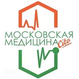 Аватар Телеграм канала: Московская медицина.Cito 🩺