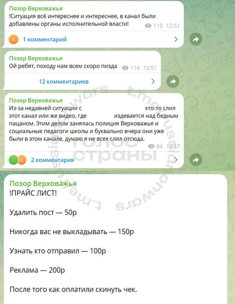 Подростки в детском лагере “Дружба” на камеру издевались над своими сверстниками и выкладывали это в открытый телеграм-канал Лагерь “Дружба” в Вологодской области оказался далеко не дружелюбен к его посетителям. Подростки из старших отрядов, почувствовав свою безнаказанность, снимали издевательства на камеру и выкладывали их в открытый телеграм-канал. В одном из таких роликов мальчик, под команды снимавшего, пытался съесть свои трусы и получил несколько ударов в голову за кадром. Мать одного из пострадавших рассказала “Голосу страны”, что все происходило при полном отсутствии персонала, и за детьми никто не следил. При этом, администратор канала даже зарабатывал на подобном “треш-контенте” — стоимость удаления поста составляла лишь 50 рублей. Сейчас паблик удален — его владелец заявил, что не хочет "лишних проблем", а потому все посты он быстро потер. Местный СК уже заинтересовался происходящим в лагере и возбудил уголовное дело по факту халатности персонала учреждения. Подписывайся на "Голос страны"