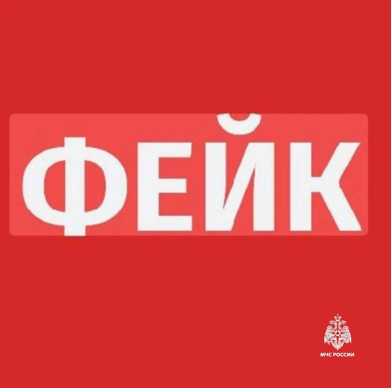 Фейк о раздаче листовок на Крымском мосту опровергли в МЧС Крыма В сети интернет публикуется фейковая информация о распространении листовок от имени ГУ МЧС России по Республике Крым на подъезде к Крымскому мосту. Об этом сообщили в пресс-служба ведомства, - передает КерчьФМ Доверяйте только официальным источникам информации! В случае поступления подозрительных звонков, писем и информации незамедлительно сообщайте в правоохранительные органы... подробнее