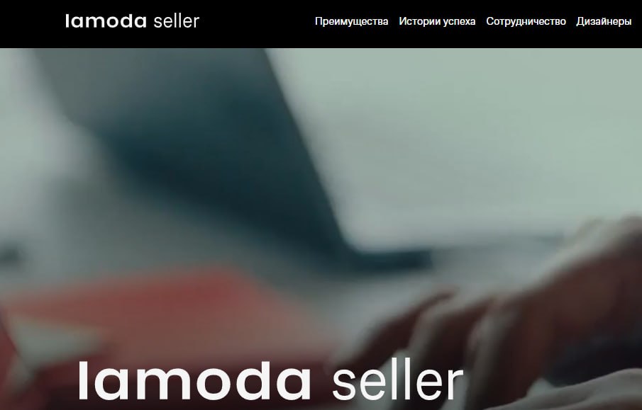 У селлеров Lamoda появился новый личный кабинет Lamoda поменяла процесс выхода на маркетплейс Чтобы предложить продавцам инструменты для продвижения аналитики работы с товарами и поставками был разработан единый личный кабинет Lamoda Seller С сентября 2025 года процесс онбординга новых продавцов полностью перенесен в личный кабинет Lamoda Seller С разделами личного кабинета селлер теперь может ознакомиться еще до момента подписания документов о выходе на маркетплейс