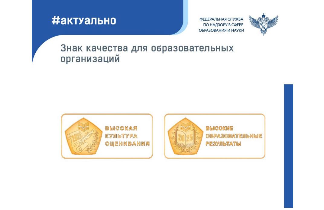 Два образовательных учреждения Лобни получили федеральный знак качества Эти престижные награды учрежденные в рамках общероссийской системы оценки образовательных организаций были вручены на Всероссийской конференции по оценке качества образования в Москве Руководитель Рособрнадзора Анзор Музаев представил новую систему знаков отличия По словам Музаева почетные знаки присуждаются школам которые на протяжении нескольких лет демонстрируют стабильно высокие образовательные результаты и развитую культуру оценки Лобненский лицей стал лучшим в номинации Высокие образовательные результаты в которой оценивали 310 школ из 63 регионов России Школа 6 удостоена знака в категории Высокая культура оценивания показав лучшие результаты среди 970 школ из 80 субъектов страны Гордимся достижениями наших школ AnnaKrotova Lobnya