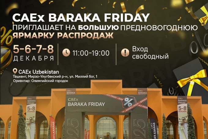 CAEx Baraka Friday приглашает на большую предновогоднюю ярмарку распродаж Посетителей ждут специальные предложения и скидки от продавцов на технику и электронику косметику одежду для детей и взрослых продукты питания декоративные растения сувениры канцтовары и другое Гостей также ждут активности для детей и яркая праздничная шоу программа Ярмарка CAEx Baraka Friday открыта до 8 декабря с 11 00 до 19 00 вход бесплатный Адрес улица Миллий Бог 1 Телефон 998781133333 на правах рекламы