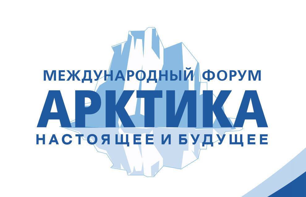 Юбилейный XV Международный форум Арктика настоящее и будущее имени А Н Чилингарова 9 10 декабря 2025 года в Санкт Петербурге состоится Юбилейный XV Международный форум Арктика настоящее и будущее имени А Н Чилингарова Девиз форума Арктика в действии Деловая программа ориентирована на содействие реализации национальных целей в Арктической зоне Российской Федерации В центре внимания превращение идей и инициатив в конкретные результаты с акцентом на необходимые практические шаги для реализации арктических проектов В рамках форума будет представлена выставочная экспозиция с проектами регионов и разработки предприятий направленные на реализацию экономического потенциала и повышение качества жизни населения Молодёжной площадкой Форума станет просветительский профориентационный проект Встреча поколений Одним из результатов работы форума станет Резолюция с инициативами участников которая будет направлена в федеральные органы власти Более подробная информация о форуме размещена на официальном сайте clck ru 3PqGTQ АРОПИ МолодёжьКузбасса