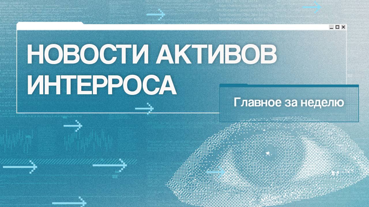 новости активов интерроса Центральный университет и СИБУР подписали меморандум о стратегическом сотрудничестве Партнёрство подразумевает совместный запуск образовательной программы высшего образования в области ИИ для будущих ИТ специалистов на базе t central university а также создание кафедры технологий искусственного интеллекта на базе университета СИБУРИНТЕХ Курорт Роза Хутор снова вошел в топ горнолыжных курортов России По итогам исследования геосервиса 2ГИС и сервиса бронирования Отелло rosakhutoralerts вошел в число лидеров по доле трасс для новичков и протяженности трасс разного уровня сложности Среди самых длинных синяя 7 2 км красная 4 5 км и чёрная 4 6 км Рексофт и Пруфтек ИТ заключили партнерское соглашение в области интеллектуального управления ИТ инфраструктурой Компании будут развивать решения для проактивного ИТ мониторинга и управления инцидентами с использованием ИИ и технологий машинного обучения Партнерство объединяет экспертизу Reksoft group и технологические инновации платформы Artimate Федеральный тур Олимпийской коллекции Владимира Потанина стартует в Норильске Проект приурочен к 80 летию отечественного хоккея и 130 летию первой Олимпиады современности Выставка откроется в апреле в Норильске и завершится в декабре в Москве В экспозиции более 60 экспонатов оригинальные медали дипломы факелы и экипировка прославленных хоккеистов Яндекс запускает новый сезон стажировок с расширенным набором ML специалистов В 2026 году yandex примет 3 200 стажёров на 500 больше чем годом ранее Стажировка длится от 3 до 6 месяцев предполагает гибкий график и работу над реальными продуктами в командах Яндекса Также открыт набор во фронтенд бэкэнд аналитику и мобильную разработку