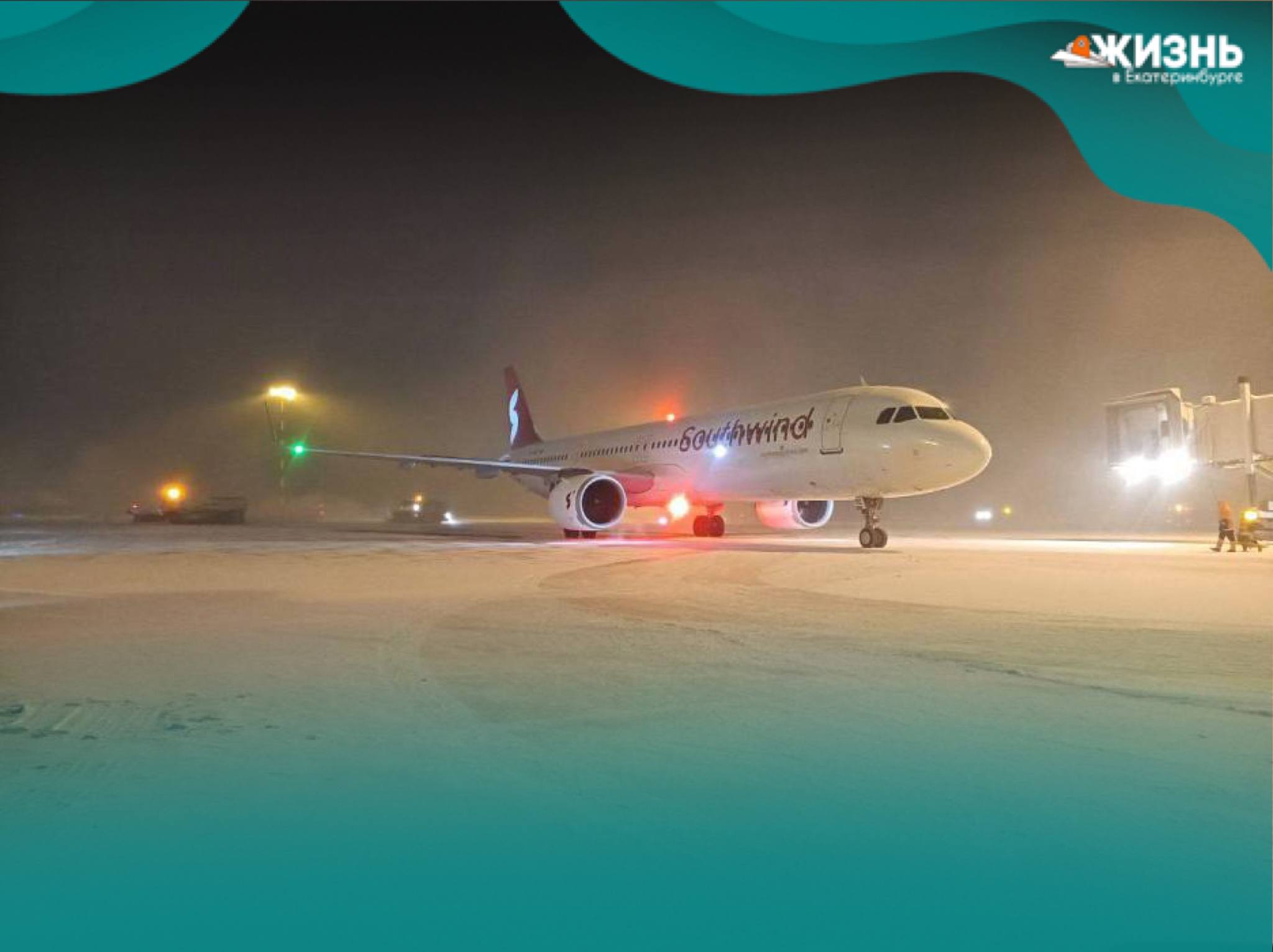 Больше перелётов ниже цены В 2026 году жители Свердловской области смогут летать по субсидированным тарифам сразу в 21 город России На поддержку межрегиональных авиаперевозок в бюджете региона заложили 250 миллионов рублей Дешевле станут рейсы в Астрахань Мурманск Махачкалу Нижний Новгород Омск Томск Горно Алтайск и другие города Путешествовать по стране станет доступнее Выбираем направление Подписаться на Жизнь в Екб   Канал в MAX