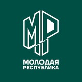 Молодая Республика