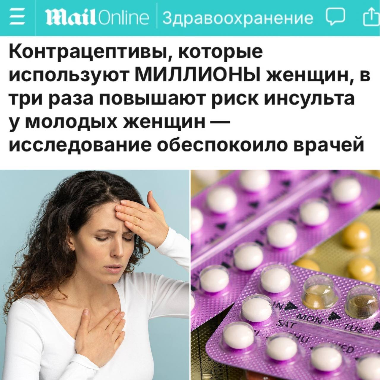 Противозачаточные таблетки опасны для женщин — исследование. Учёные бьют тревогу, что данный вид контрацептивов повышает риск развития целого букета заболеваний и патологий. Среди потенциальных проблем: тромбы, инфаркт, рак и инсульт. Виной всему связка гормонов эстрогена и прогестогена, которая содержится в таких препаратах. В Великобритании ежегодно фиксируют около 100 тысяч случаев инсульта среди молодёжи — цифра продолжает расти. Новости №1 в Ростове Прислать новость/фото