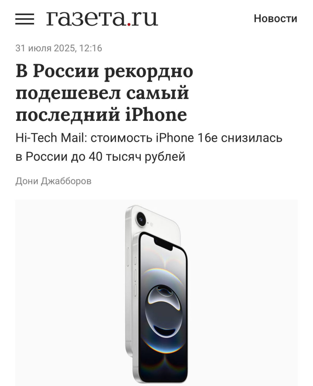 iPhone 16e обвалился в цене — смартфон можно купить всего за 40 тысяч рублей. В начале продаж он стоил почти вдвое дороже.