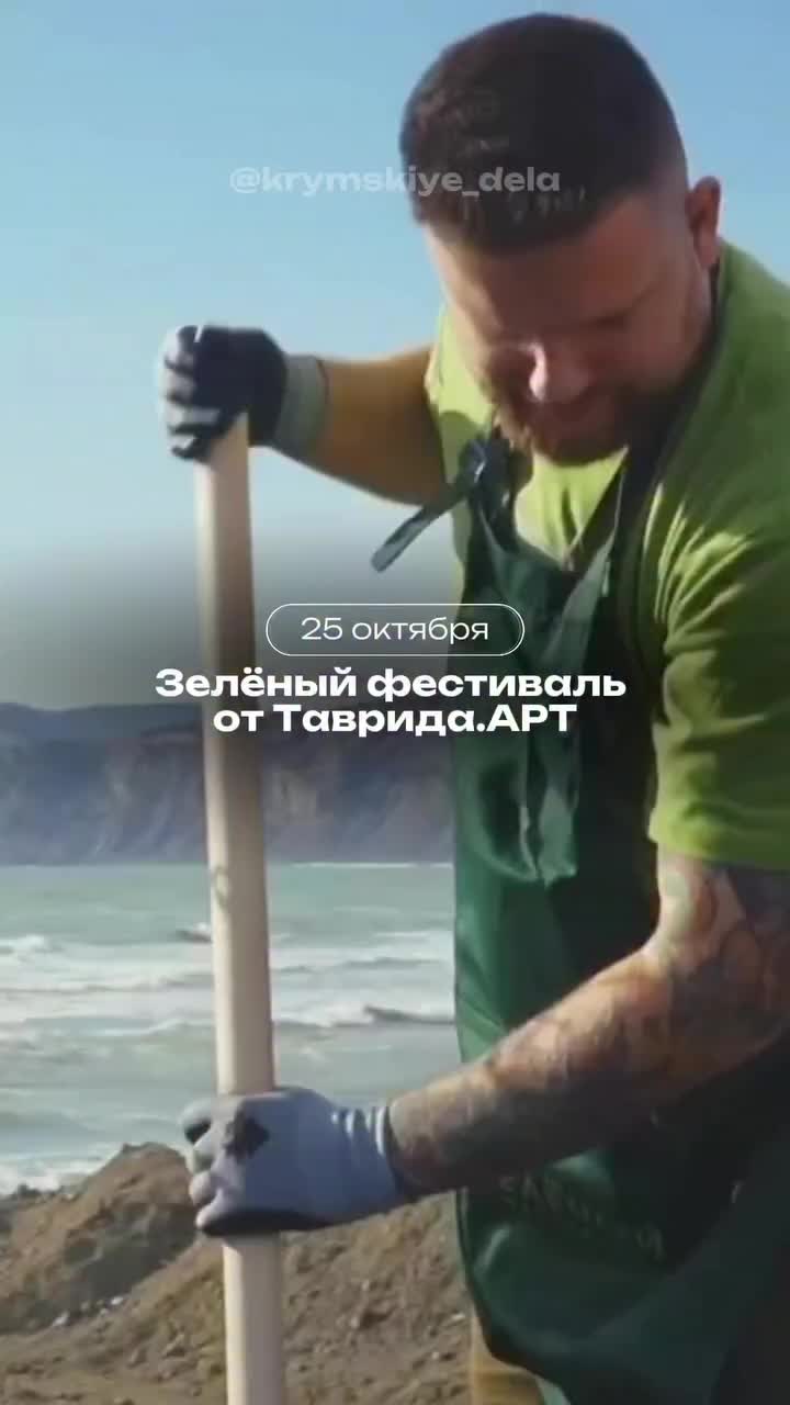 Зелёный фестиваль в Крыму: совместное озеленение и культурные мероприятия