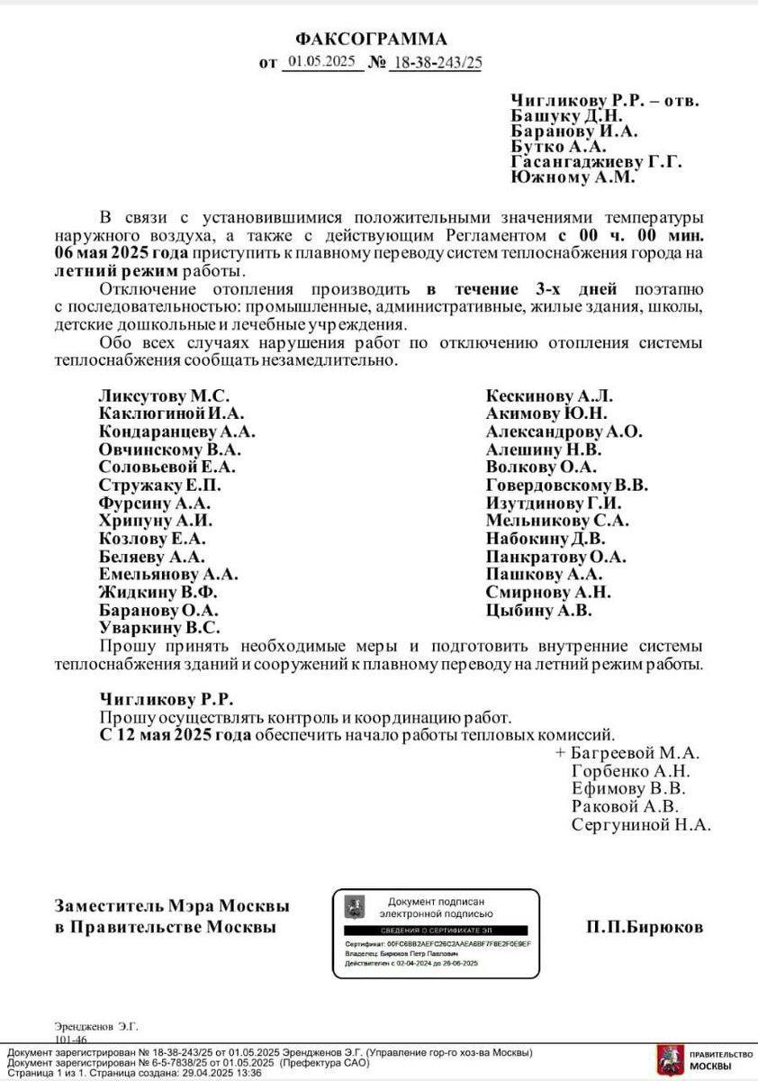 С 6 мая в течение трёх дней поэтапно начинается отключение отопления в Москве