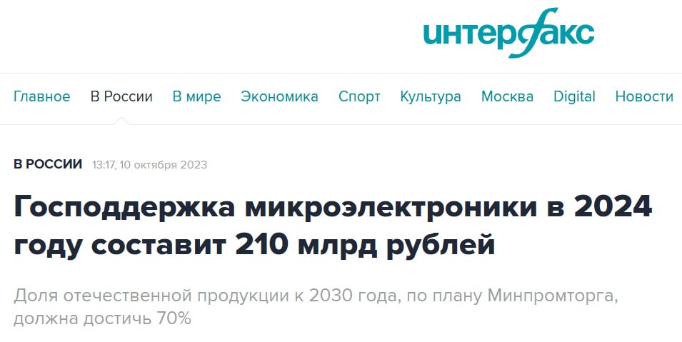 Государство наполняет финансированием микроэлетронику. Производители наполняют миллионами своих топ-менеджеров. Четыре топ-менеджера ГК "Элемент" по итогам 2024 года получили 393,9 млн рублей в виде премий, и это в 11,4 раза больше, чем по результатам 2023 года. Согласно документу, эту сумму получил основной управленческий персонал группы, при этом их имена в отчете не указаны. Но мы все знаем, кто относится к этой категории. Премировать за хорошую работу, судя по всему, решили президента компании Илью Иванцова, вице-президента по безопасности Вадима Баланина, вице-президента по корпоративному управлению, имущественным и правовым вопросам Олега Хазова и вице-президента по финансам и инвестициям Михаила Котлякова. А может всё же заслужили? Как пишет Cnews, "Элемент" через АО "РТ-Развитие бизнеса" принадлежит "Ростеху", а значит подчиняется ряду нормативов по госкомпаниям. И согласно постановлению правительства, выплаты вознаграждений в госкомпаниях должны быть напрямую связаны с KPI, утверждаемыми наблюдательным советом, и проходить согласование с Минфином и Минэкономразвития. Возможно, топы перевыполнили тот самый KPI в 11 раз, а этого просто никто не заметил. Возможно, выросли на порядок производство или продажи, но этого тоже в отчетах не видно - по итогам прошлого года ПАО "Элемент" нарастила выручку на 23%, до 44 млрд рублей, а чистая прибыль увеличилась на 56%, до 8,3 млрд рублей. Тоже не в одиннадцать раз. Пару дней назад Михаил Мишустин поручил создать перечень приоритетной для господдержки микроэлектроники и подчеркнул, что государство должно помочь российским компаниям быть конкурентоспособными в мире в своих отраслях. Но, судя по размерам премий, поддержка нужна далеко не всем и с деньгами у производителей проблем нет. Сами справятся. ™ МашТех