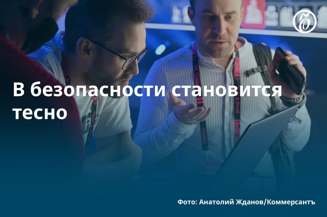 Как стало известно «Ъ», число компаний в сфере кибербезопасности за пять лет выросло почти на 38%. На 1 июня 2025 года таких организаций в России насчитывается 11,5 тыс. против 8,4 тыс. в начале 2020 года. Однако динамика сопровождается нехваткой профильной экспертизы, структурных решений и квалифицированных кадров, признают участники рынка. К тому же рост числа компаний в регионах не всегда отражает реальную картину присутствия там бизнеса, и, как правило, юрлица регистрируются там из-за налоговых льгот. #Ъузнал