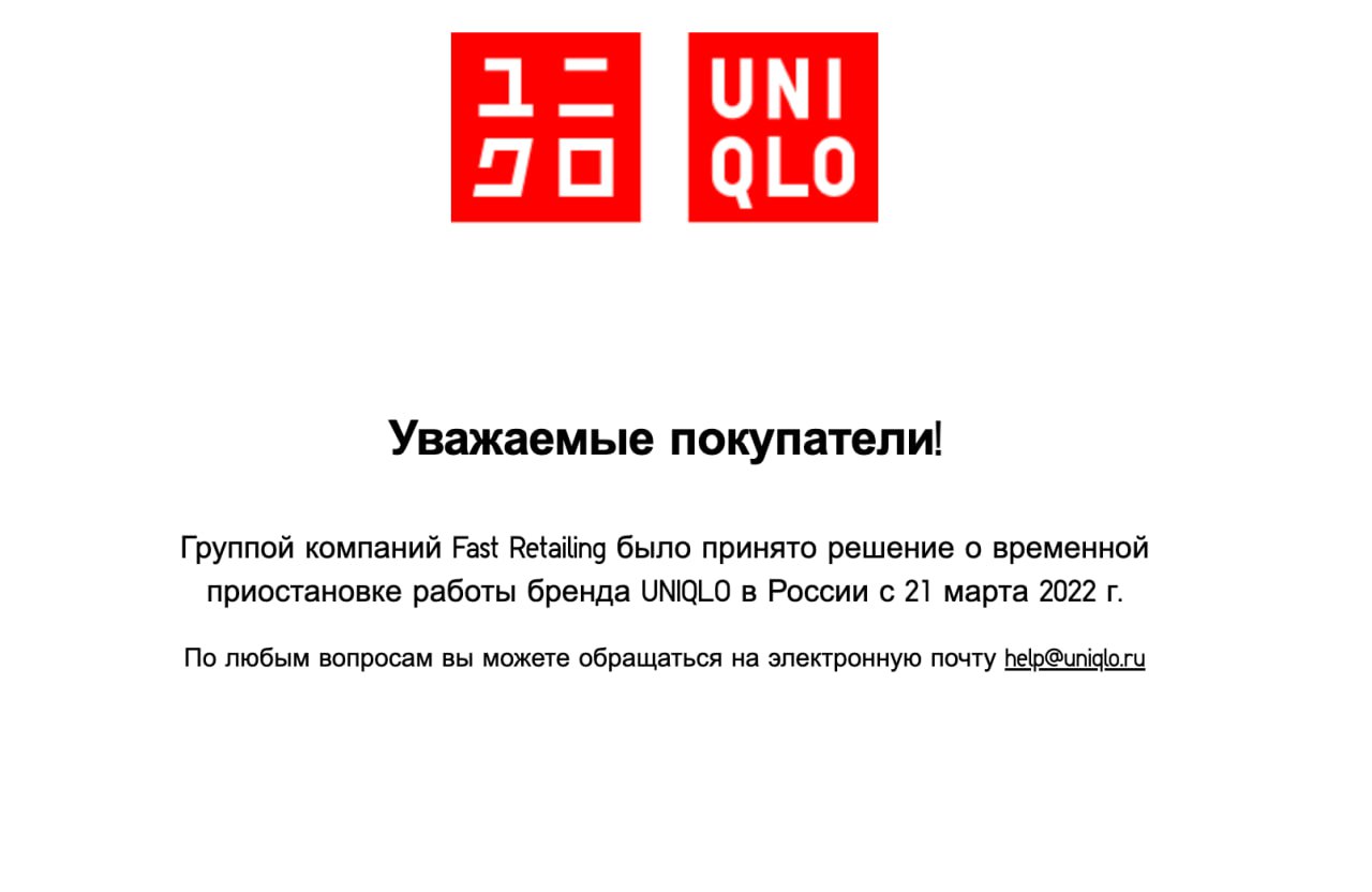 Uniqlo НИКОГДА не вернёт магазины в Россию: глава компании Тадаши Янаи дал обещание, что возвращать бренд на рынок РФ не собирается. «Я дал слово и буду его держать, потому что для меня честь имеет значение. Хотя нам, возможно, и хотелось бы вернуться, но мы вынуждены работать в новых условиях» Не все согласны с договорнячком.