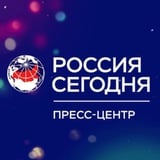 Пресс-центр «Россия сегодня»