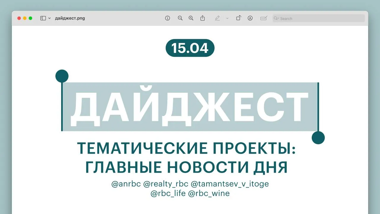 Легальную продажу красивых номеров отложили Названы причины Снимать жилье стало выгоднее что происходит на арендном рынке Москвы Когда российский электромобиль Атом выйдет в продажу Алле Пугачевой исполнилось 77 лет Вспоминаем творческий путь певицы Винный туризм без виз 5 небанальных стран для путешествия в 2026 году Папка со всеми Telegram каналами РБК