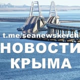 Аватар Телеграм канала: 🎖️МыКЕРЧЬ.РФ - новости Крыма