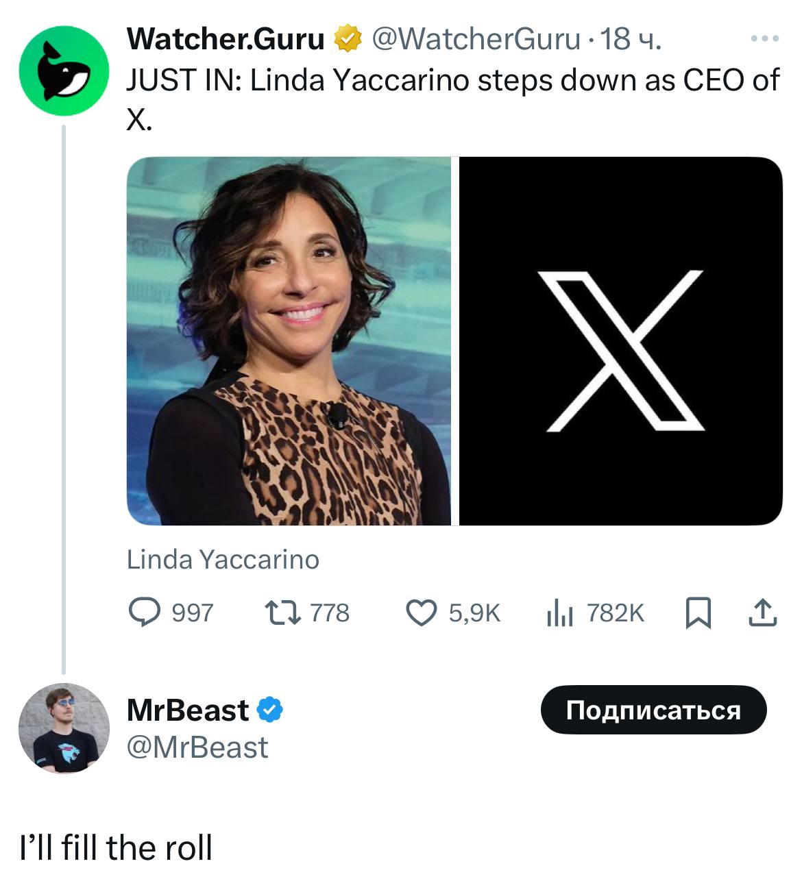 MrBeast хочет стать новым гендиректором соцсети X. Так самый популярный блогер в мире отреагировал на новость об уходе в отставку бывшего гендиректора Линды Яккарино. Сегодня она официально объявила о своем решении.