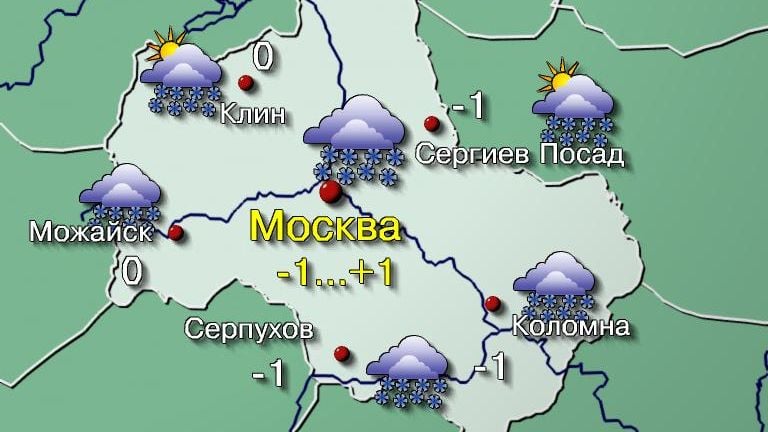 Погода в Москве 4 декабря  Сегодня город окажется под влиянием холодного атмосферного фронта. Он станет причиной облачной, вечером с прояснениями погоды, отметится снегом и сформирует гололедицу.  Температура воздуха −1…+1°, по области −3…+2°. Ветер юго-западный с переходом на северо-восточный 4–9 м/с. Атмосферное давление будет расти и составит 760 мм рт. ст., что выше нормы.  Фото:   Центр ФОБОС