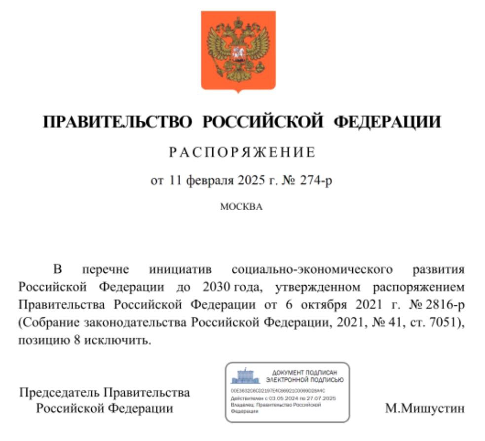 Правительство исключило из перечня инициатив социально-экономического развития Российской Федерации до 2030 года «Пушкинскую карту», за реализацию которой отвечало Минкультуры. Теперь эта программа будет воплощаться в рамках нового национального проекта «Семья».