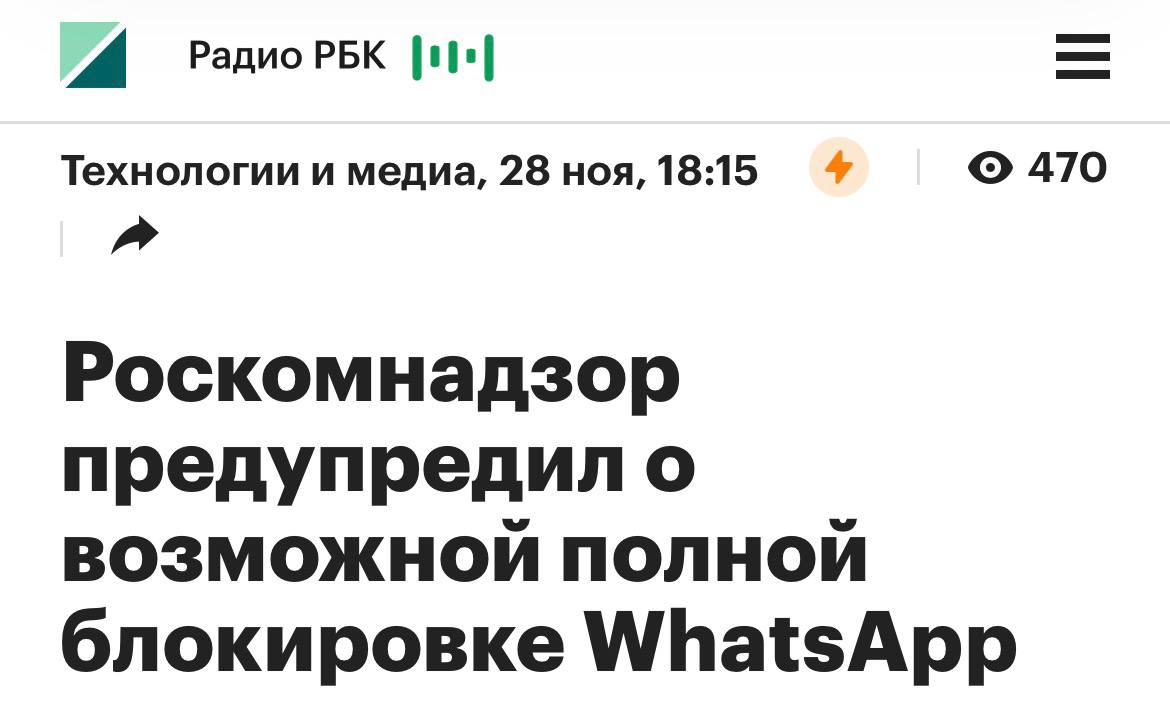 Роскомнадзор сообщил что последовательно вводит ограничительные меры в отношении WhatsApp из за нарушений законов РФ Сегодняшние сбои были не просто так techmedia
