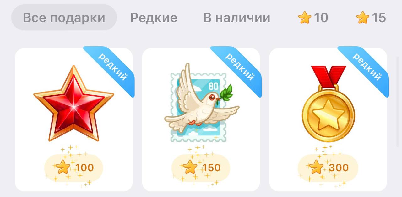 В Telegram появились редкие подарки в честь Дня Победы