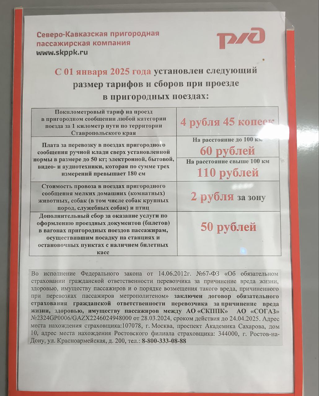 В 283,80 рубля обойдётся теперь из-за подорожания проезд на электричке из Минеральных Вод до Кисловодска.