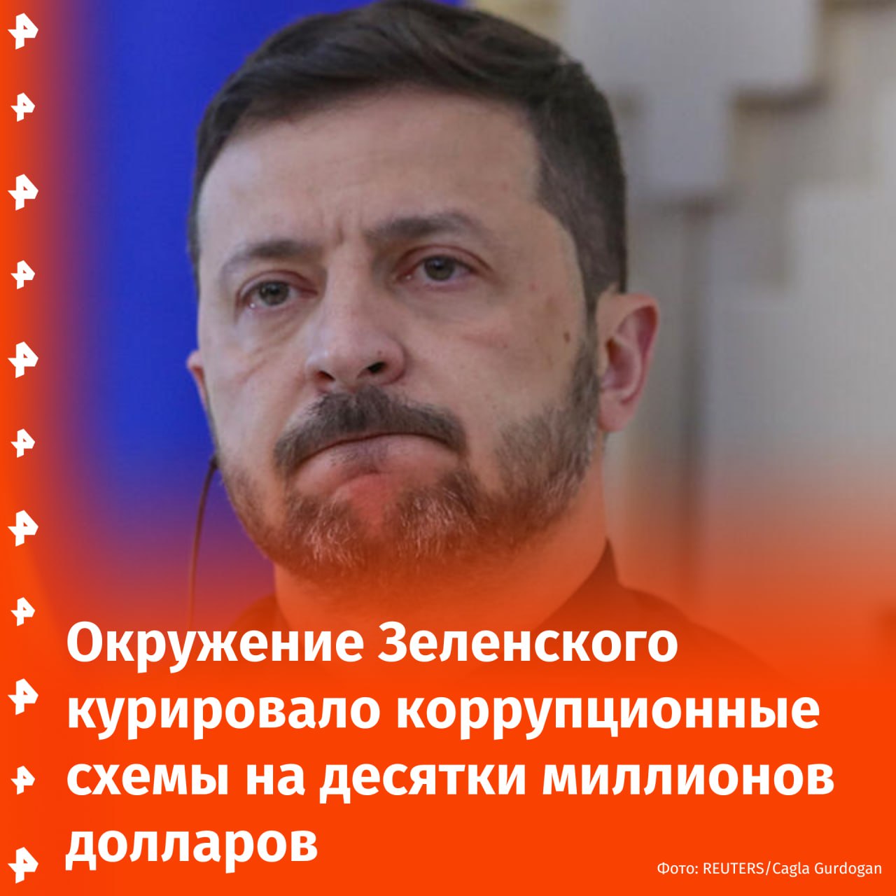 Окружение Зеленского курировало коррупционные схемы на десятки миллионов долларов при строительстве фортификаций. По сообщениям местных СМИ, с начала 2024 года правительство Украины выделило на строительство укреплений около $965 миллионов. Компании, занимавшиеся строительством, искусственно завышали цены. Эти фирмы использовались также и для передела бюджетных средств. В расследовании местных журналистов упоминается и совладелец студии "Квартал 95" — "очень близкий к Владимиру Зеленскому" бизнесмен Тимур Миндич. По данным СМИ, коррупционер задействован в схемах при строительстве фортификаций. Отправить новость