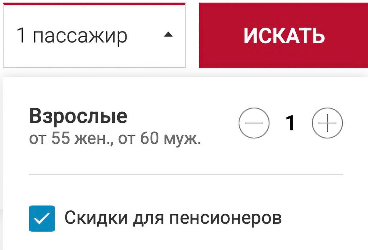 Уральские авиалинии предложили пенсионерам 20 скидку от тарифа Распродажа приуроченная ко Дню пожилых людей охватывает все собственные регулярные рейсы авиакомпании по России в том числе и трансферные а также следующие международные направления   из Екатеринбурга в Дубай Стамбул Баку Ереван Ташкент Самарканд Бишкек и обратно   из Москвы в Дубай Стамбул Ереван и обратно   из Сочи в Дубай Стамбул и обратно   из Жуковского в Баку и обратно Чтобы воспользоваться предложением для полётов по стране при покупке билета онлайн на веб сайте перевозчика в графе Пассажир нужно выбрать пункт Скидки для пенсионеров Никаких подтверждающих документов загружать не нужно скидка автоматически активируется для женщин старше 55 лет и мужчин старше 60 лет Оформить акционные билеты на внутренние рейсы можно также через контакт центр и во всех точках продаж включая агентские А вот за границу или обратные только в оффлайн кассах или через контакт центр Период действия акции с 01 по 31 октября Период перелётов по сниженным тарифам с 01 октября 2025 года по 31 марта 2026 го Кроме того для той же категории граждан РФ снижены цены на субсидированные билеты в из Калининграда tripfarearea RU Подпишись