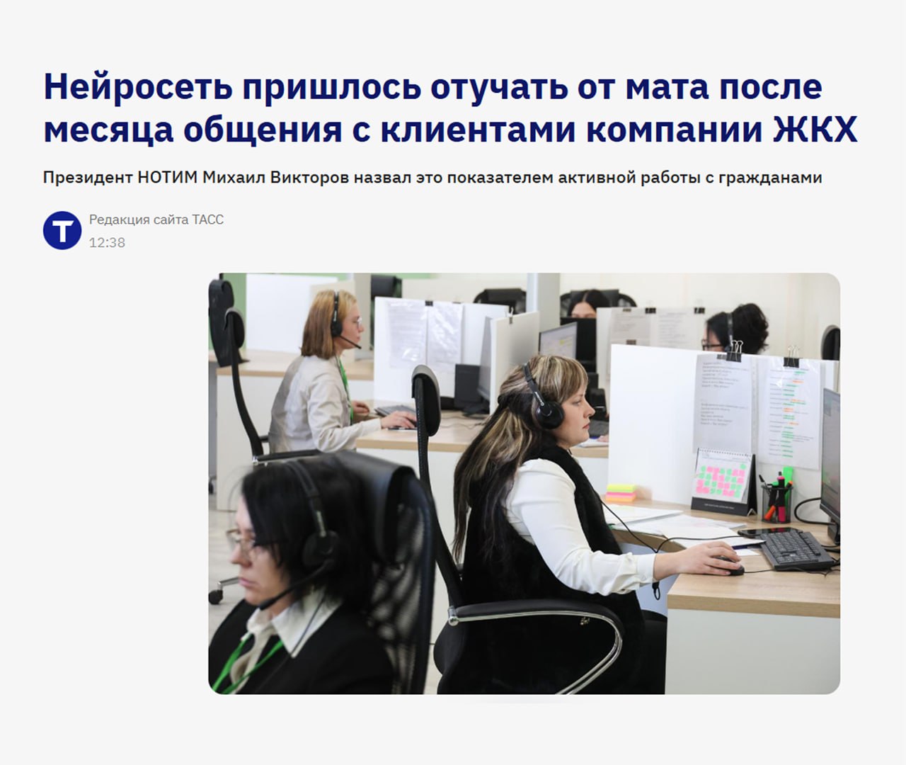 Россияне научили ИИ МАТЕРИТЬСЯ разработчикам нейронки для ЖКХ пришлось отучать её от сквернословия Приведу забавный случай это нейросеть она учится и буквально уже в первый месяц разработчики отметили такую коллизию что нейросеть научилась мату Но как это говорится с кем поведешься от того и наберешься Поэтому эту коллизию конечно пришлось устранять Но тем менее это показатели активной работы с нашими гражданами президент НОТИМ Михаил Викторов МатГПТ