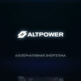 ALTPOWER 🔋Солнечные энергосистемы ☀ Альтернативная энергетика