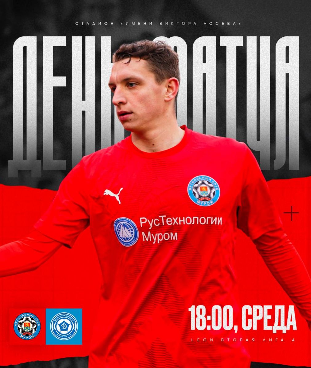 Вторая лига Б: “Муром” примет “Динамо-Владивосток” сегодня Сегодня “Муром” сыграет с “Динамо-Владивосток” во Второй лиге Б. В прошлом туре “Муром” сыграл вничью, “Динамо-Владивосток” проиграло. Последняя встреча завершилась 0:0. ↗ Прислать новость Подписаться
