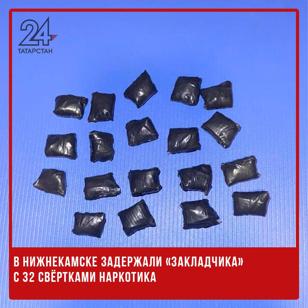 В Нижнекамске задержали «закладчика» с 32 свёртками наркотика В Нижнекамске полицейские задержали 26-летнего местного жителя по подозрению в распространении наркотиков. При личном досмотре у парня обнаружили 32 свёртка с запрещённым веществом — 13 из них были в кармане брюк, ещё 19 — в куртке. Кроме того, в поясной сумке у него нашли пакет с порошкообразным веществом. Об этом сообщили в пресс-службе прокуратуры РТ. По результатам экспертизы установлено, что изъятое вещество — синтетический наркотик. Общая масса составила 30,34 грамма. Задержанный еще не привлекался к уголовной ответственности и нигде не работал. По его словам, он устроился «закладчиком» в мае, найдя «работу» в мессенджере. За каждую закладку ему обещали по 400 рублей. Наркотики он получал по координатам от куратора. Мужчина дал признательные показания. По решению суда его заключили под стражу. Возбуждено уголовное дело. -24 Отправить новость